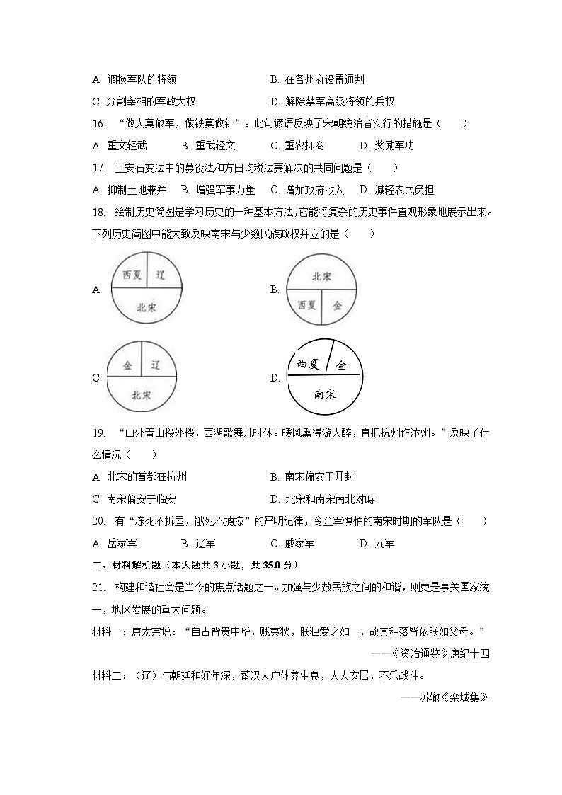 2022-2023学年广西南宁市兴宁区仙葫学校七年级（下）月考历史试卷（3月份）（含解析）03