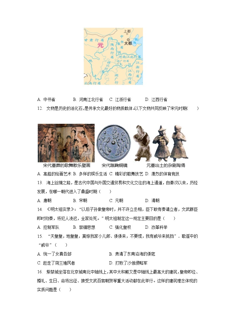 2022-2023学年河南省安阳市滑县实验学校七年级（下）月考历史试卷（6月份）（含解析）03