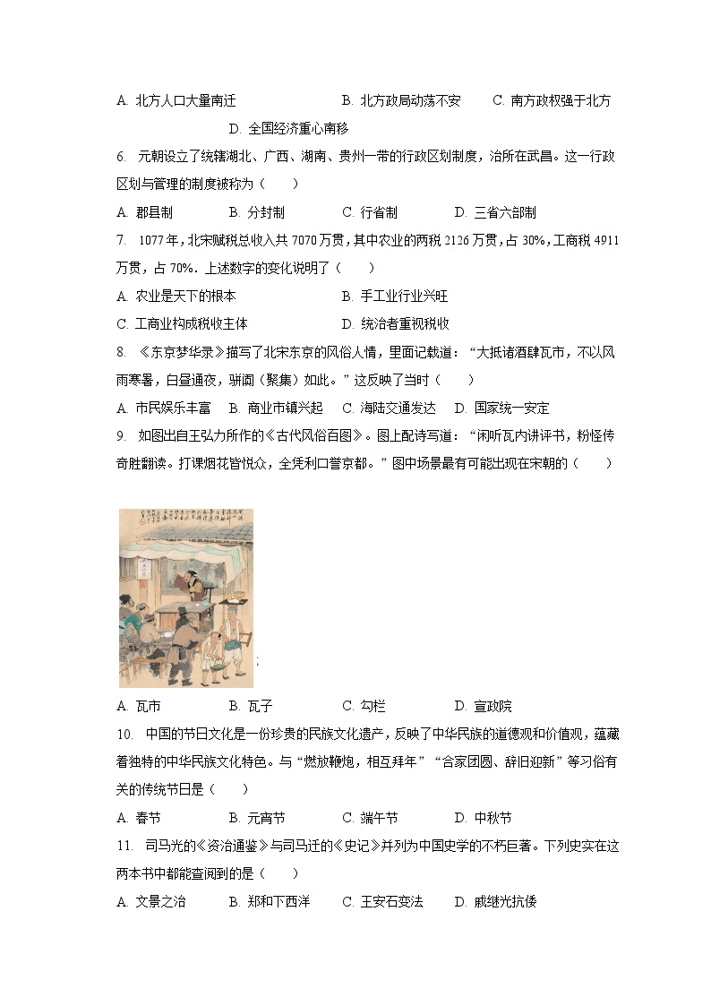 2022-2023学年河南省周口市郸城县第二实验中学七年级（下）月考历史试卷（5月份）（含解析）02