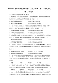 2022-2023学年山西省朔州市怀仁九中八年级（下）月考历史试卷（3月份）（含解析）