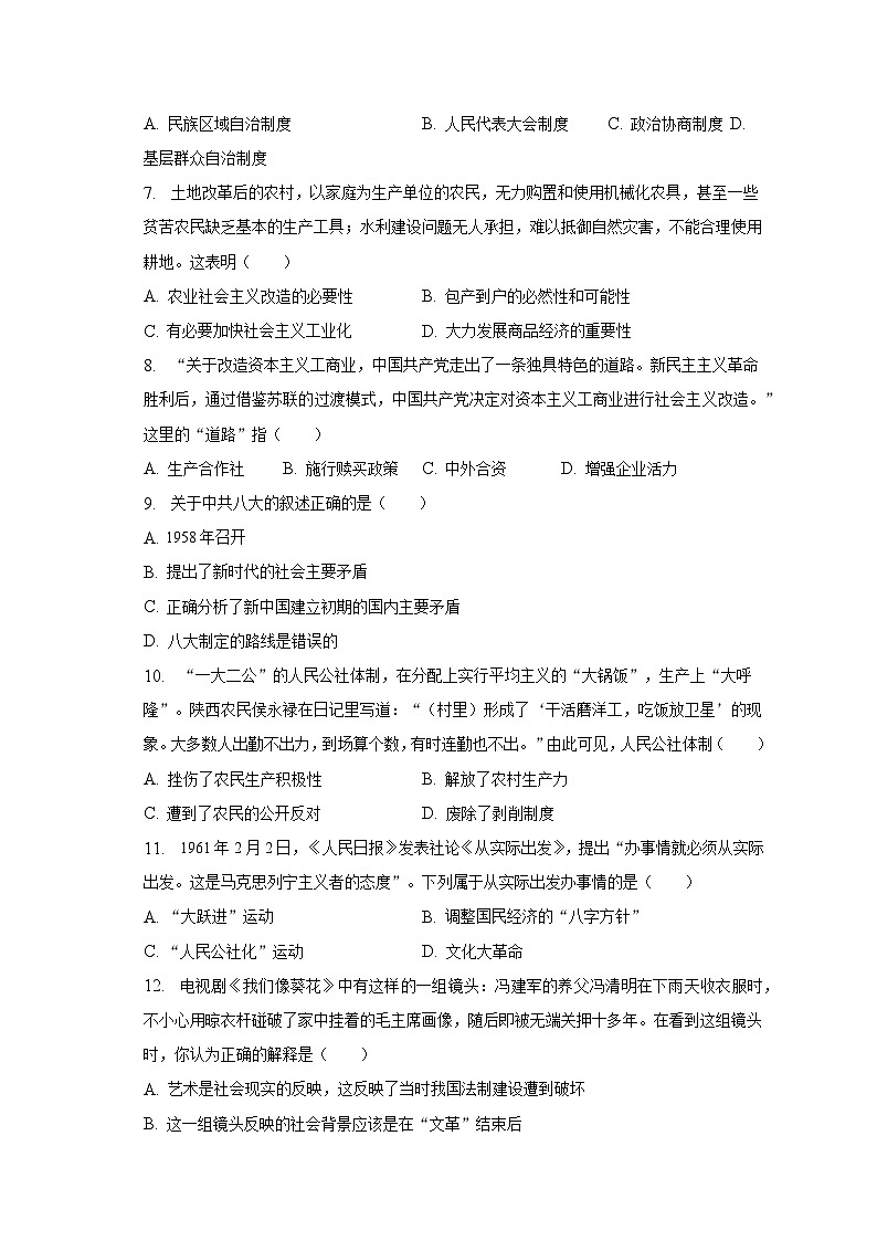 2022-2023学年广东省茂名市高州一中附属实验中学八年级（下）月考历史试卷（3月份）（含解析）02