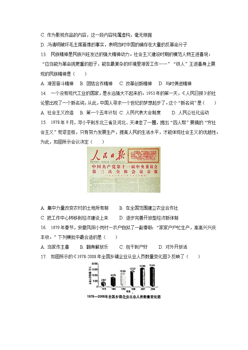 2022-2023学年广东省茂名市高州一中附属实验中学八年级（下）月考历史试卷（3月份）（含解析）03