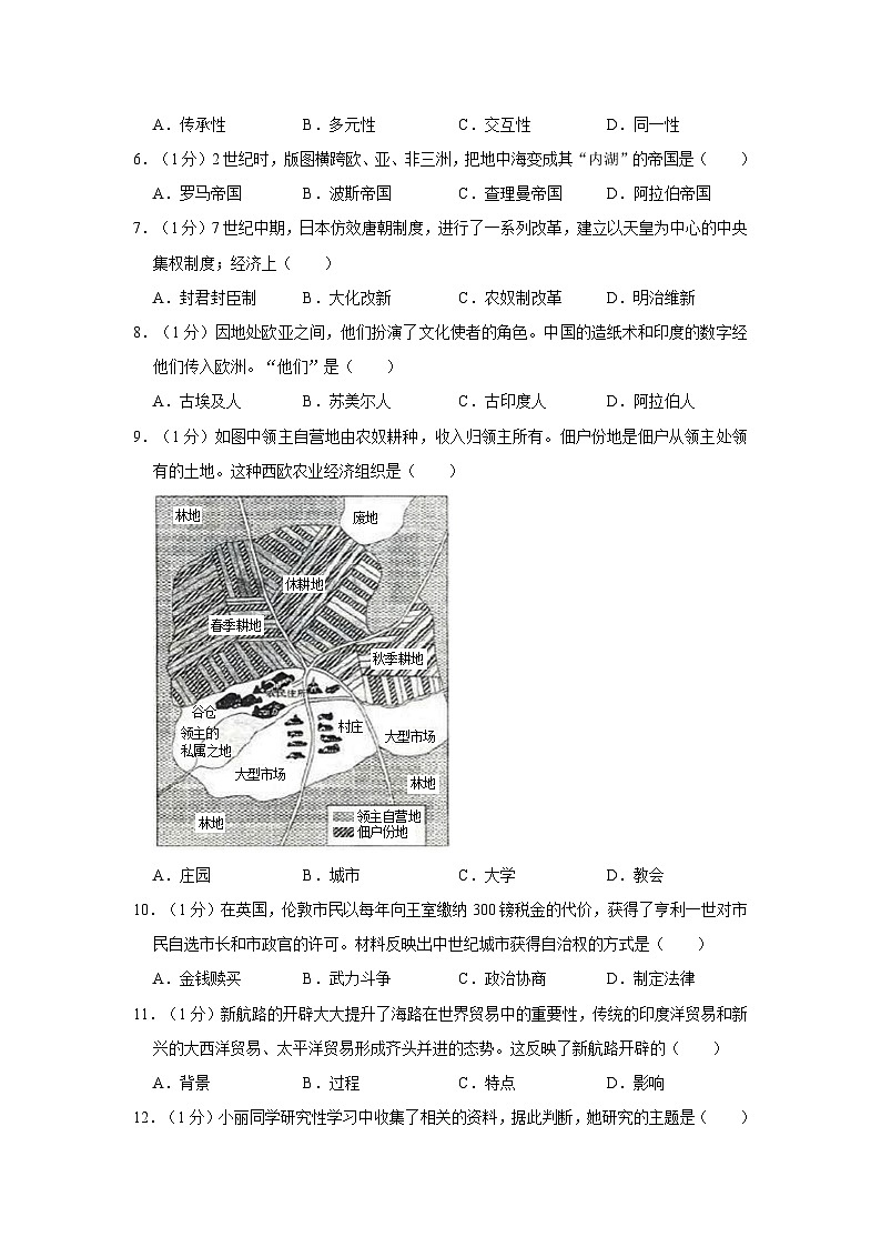 2022-2023学年吉林省长春市经开区洋浦学校九年级上期末历史试卷（含解析）第2页