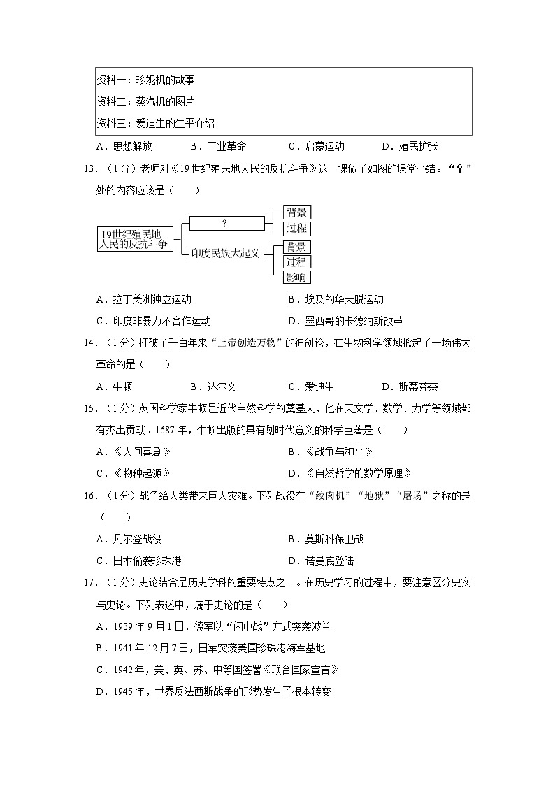 2022-2023学年吉林省长春市经开区洋浦学校九年级上期末历史试卷（含解析）第3页