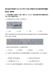 浙江省临海市2022-2023学年八年级上学期期末教学质量监测历史与社会试卷