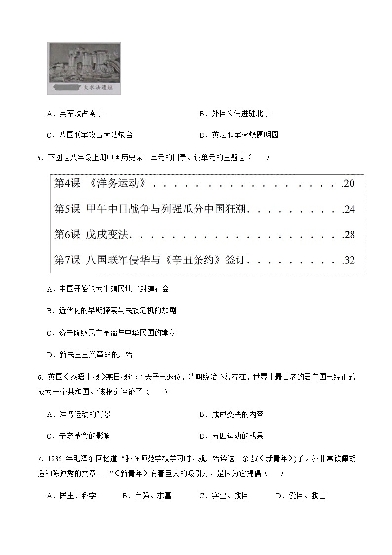 浙江省临海市2022-2023学年八年级上学期期末教学质量监测历史与社会试卷02