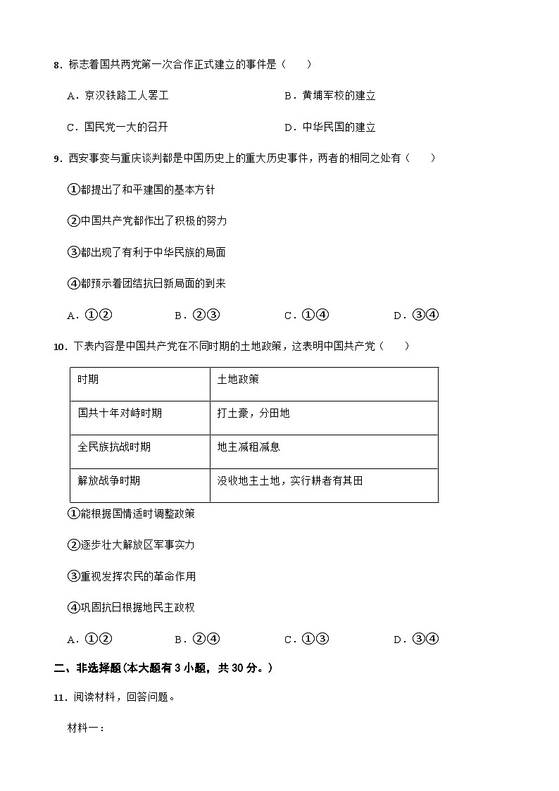 浙江省临海市2022-2023学年八年级上学期期末教学质量监测历史与社会试卷03