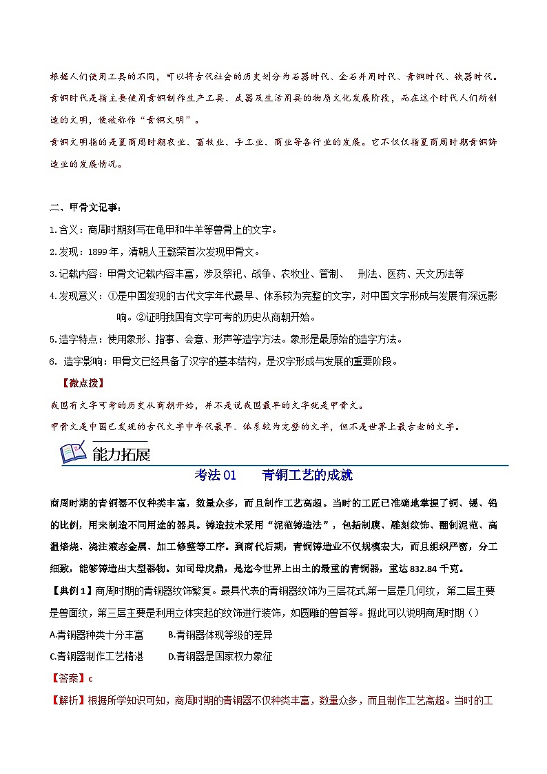 【同步讲义】部编版历史七年级上册--第05课《青铜器与甲骨文》讲义02