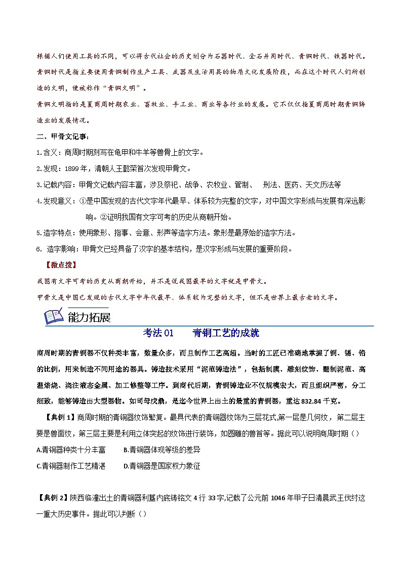 【同步讲义】部编版历史七年级上册--第05课《青铜器与甲骨文》讲义02