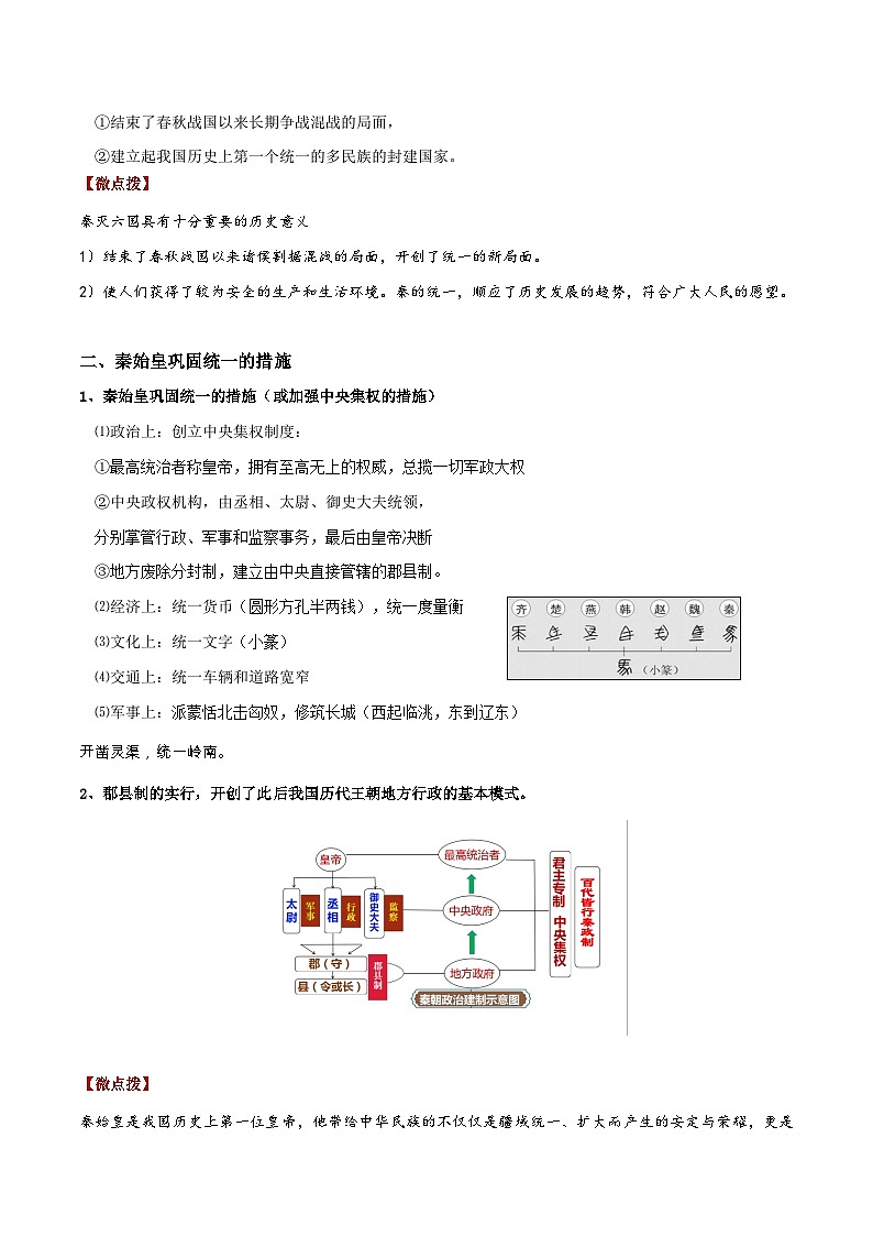 【同步讲义】部编版历史七年级上册--第09课《秦统一中国》讲义02