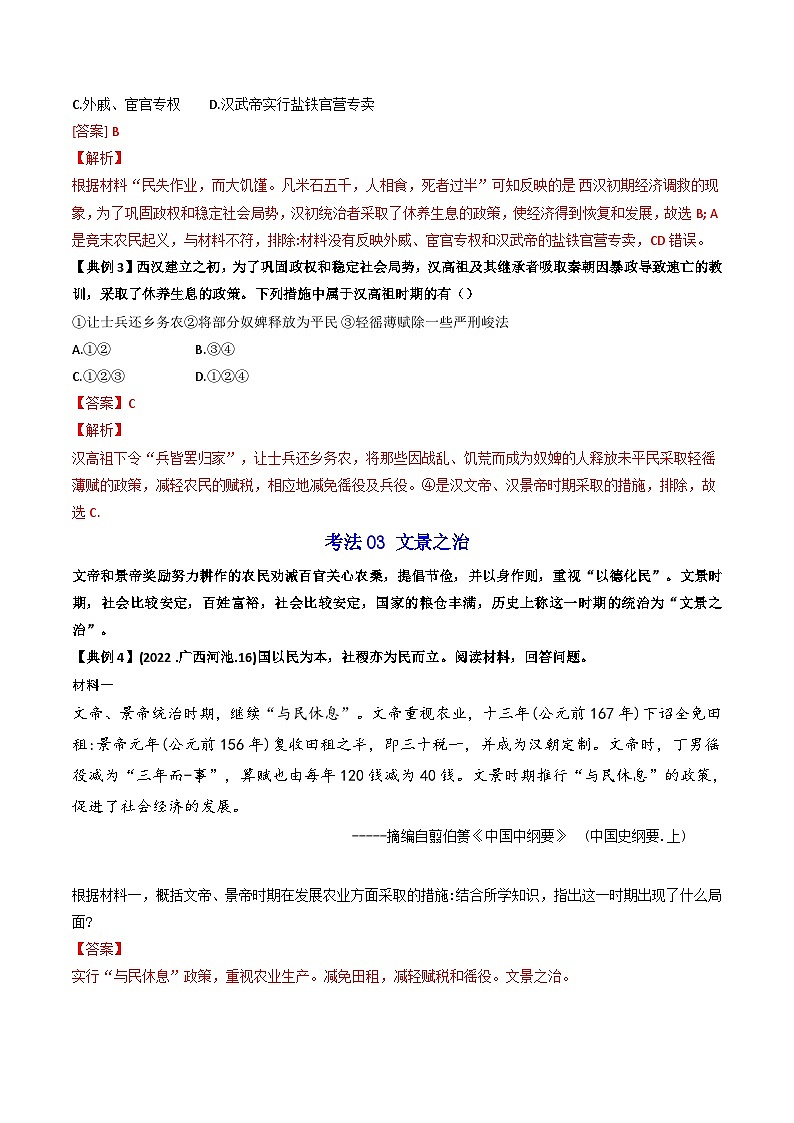 【同步讲义】部编版历史七年级上册--第11课《西汉建立和“文景之治”》讲义03