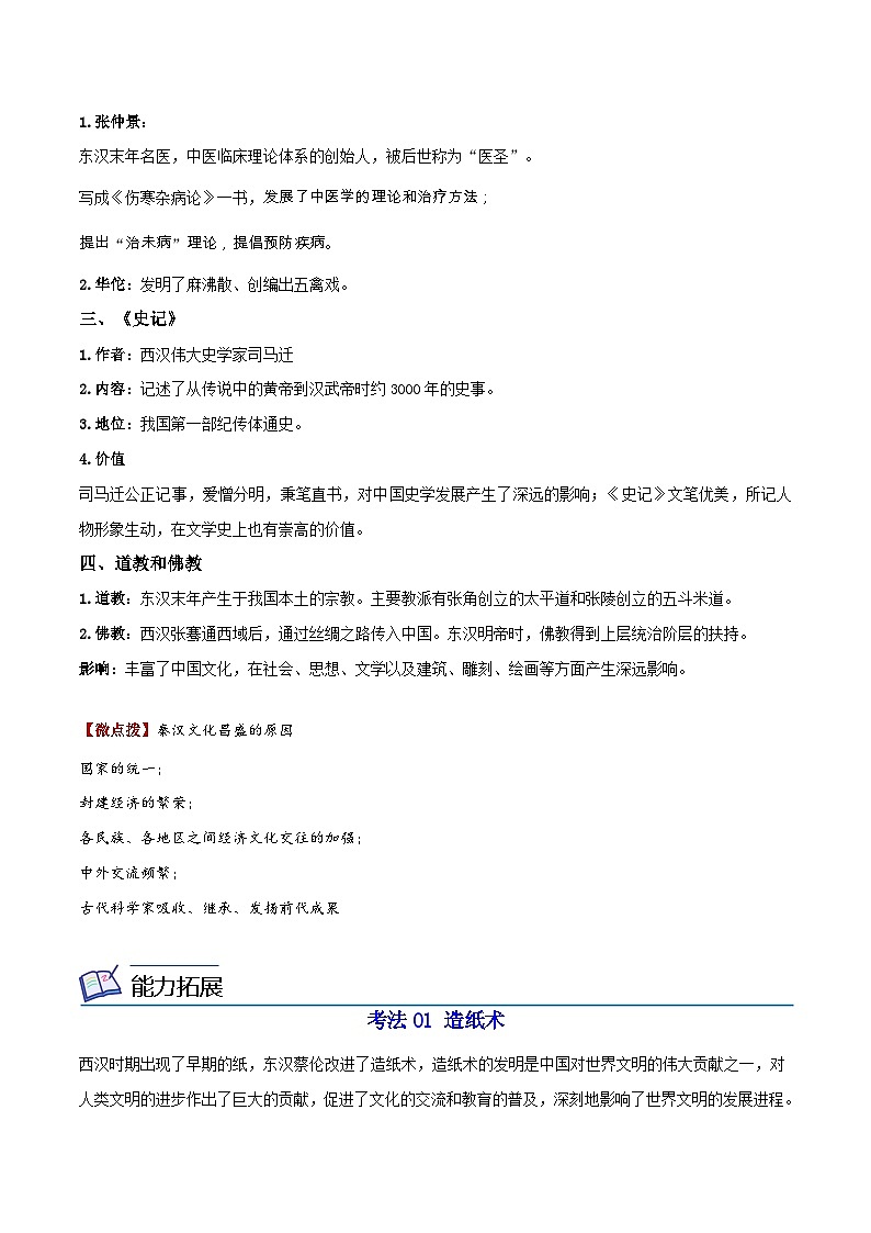 【同步讲义】部编版历史七年级上册--第15课《两汉的科技和文化》讲义02