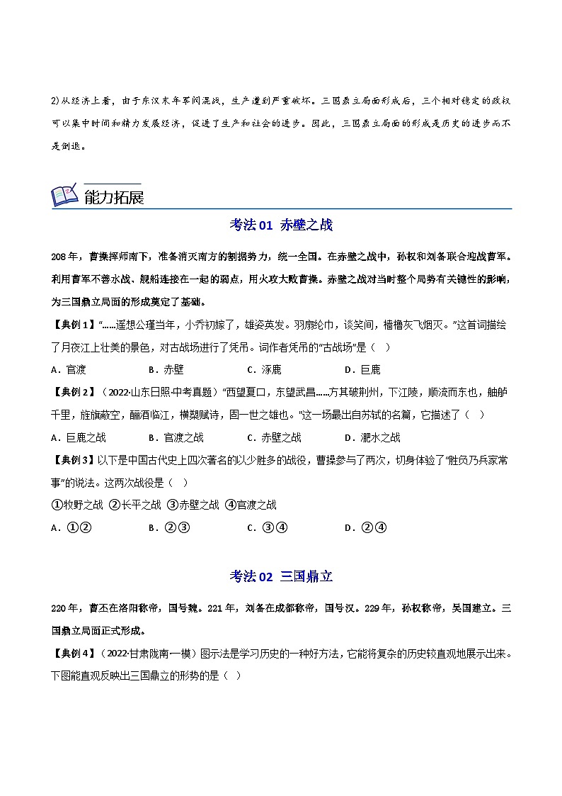 【同步讲义】部编版历史七年级上册--第16课《三国鼎立》讲义03