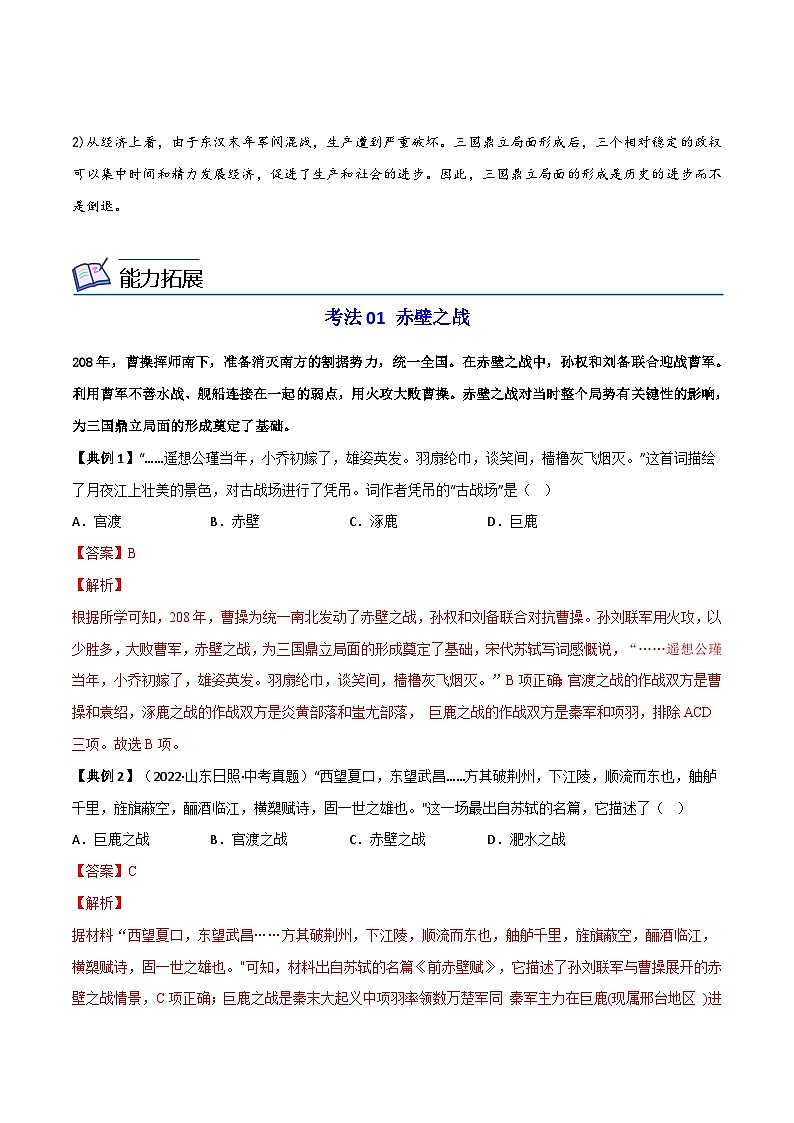 【同步讲义】部编版历史七年级上册--第16课《三国鼎立》讲义03