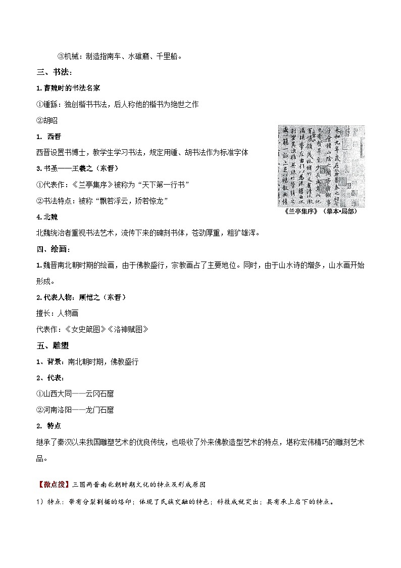 【同步讲义】部编版历史七年级上册--第20课《魏晋南北朝的科技与文化》讲义02