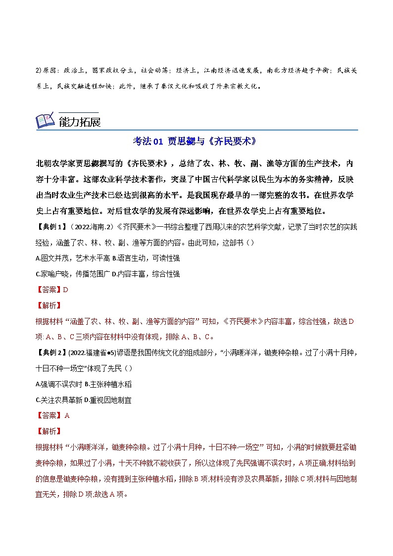 【同步讲义】部编版历史七年级上册--第20课《魏晋南北朝的科技与文化》讲义03