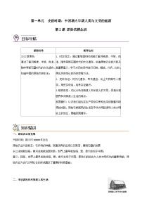 人教部编版七年级上册第二课 原始农耕生活精品课时练习