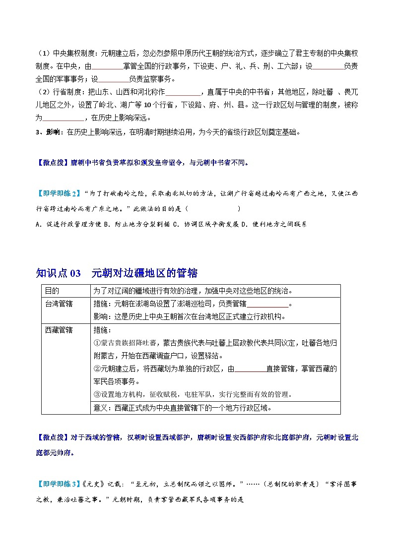 【同步讲义】部编版历史七年级下册--第11课《元朝的统治》讲义02