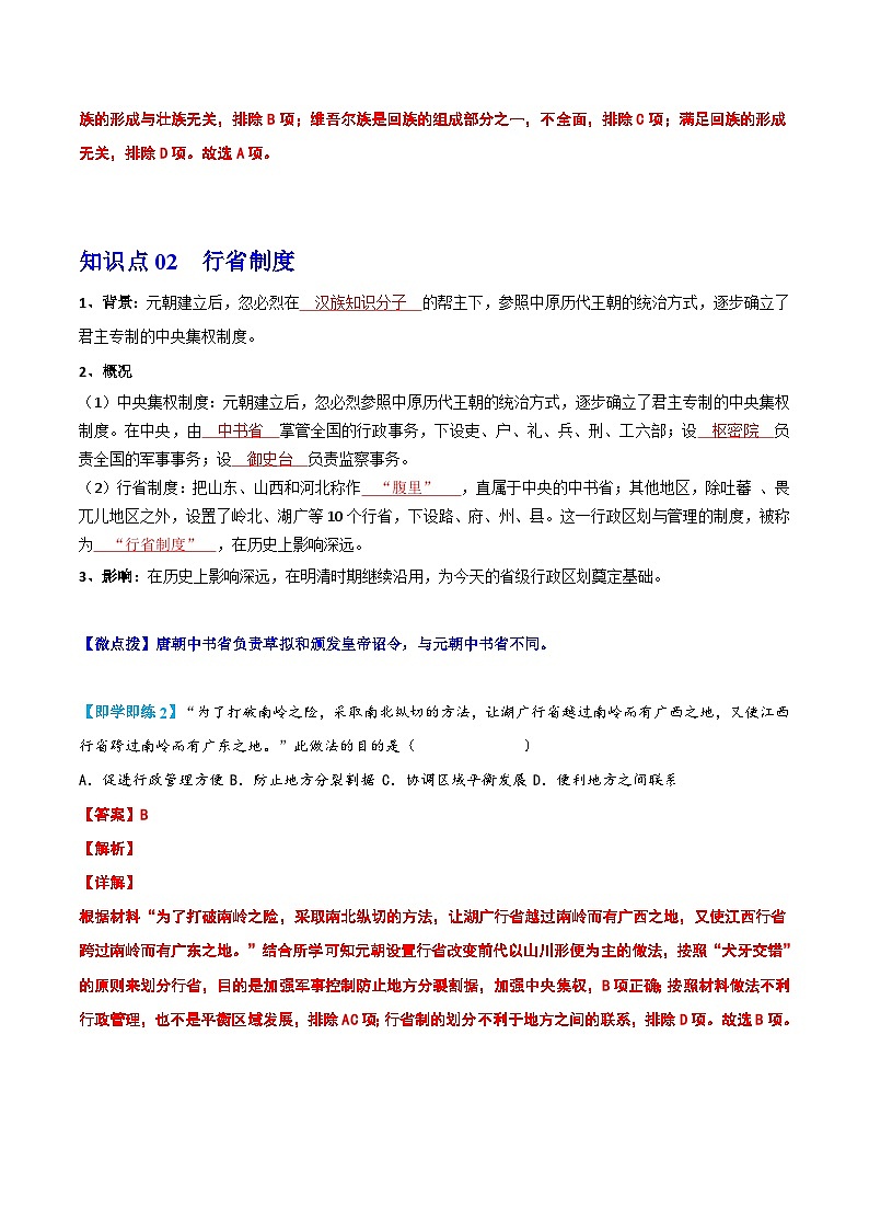 【同步讲义】部编版历史七年级下册--第11课《元朝的统治》讲义02