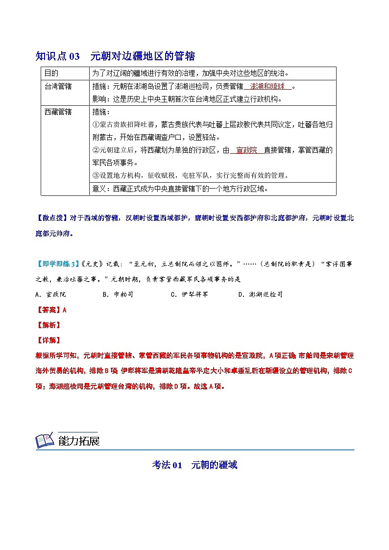 【同步讲义】部编版历史七年级下册--第11课《元朝的统治》讲义03