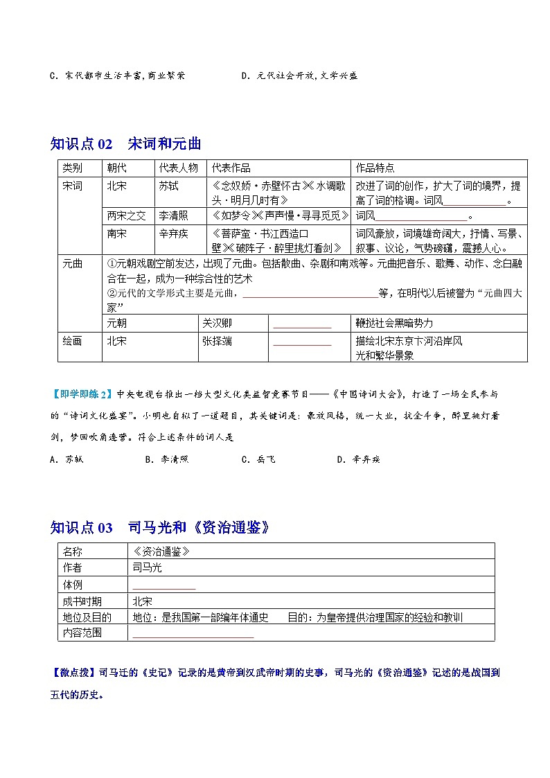 【同步讲义】部编版历史七年级下册--第12课《宋元时期的都市与文化》讲义02