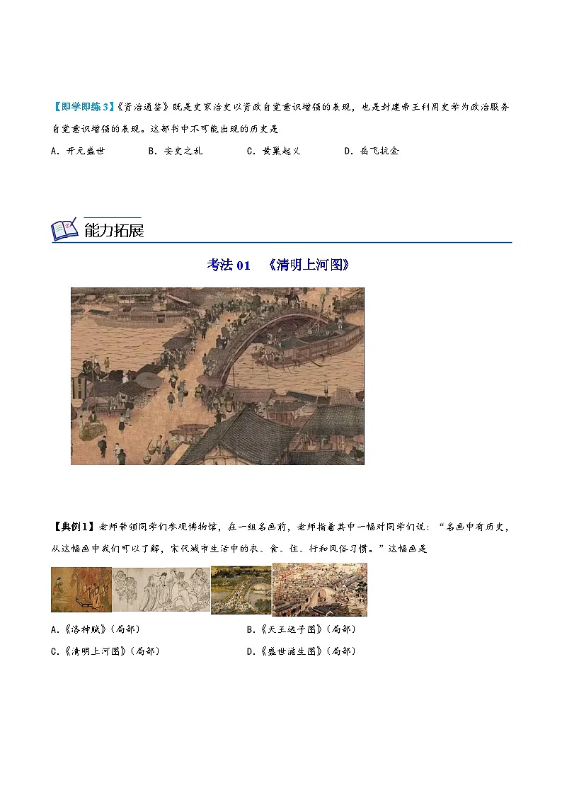 【同步讲义】部编版历史七年级下册--第12课《宋元时期的都市与文化》讲义03