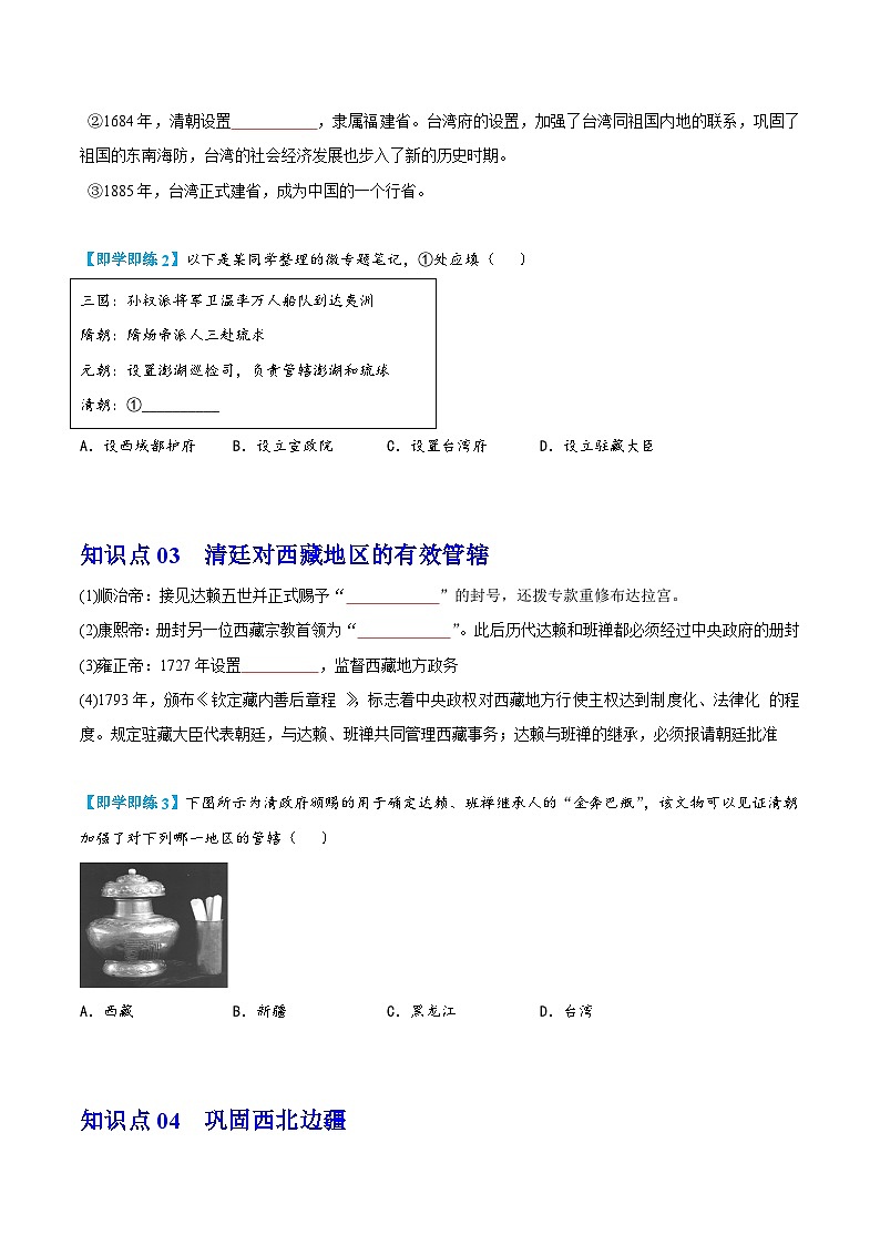 【同步讲义】部编版历史七年级下册--第18课《统一多民族国家的巩固和发展》讲义02