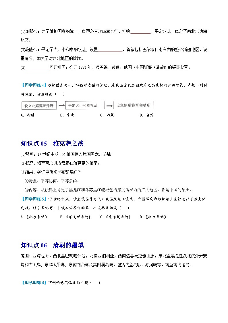 【同步讲义】部编版历史七年级下册--第18课《统一多民族国家的巩固和发展》讲义03