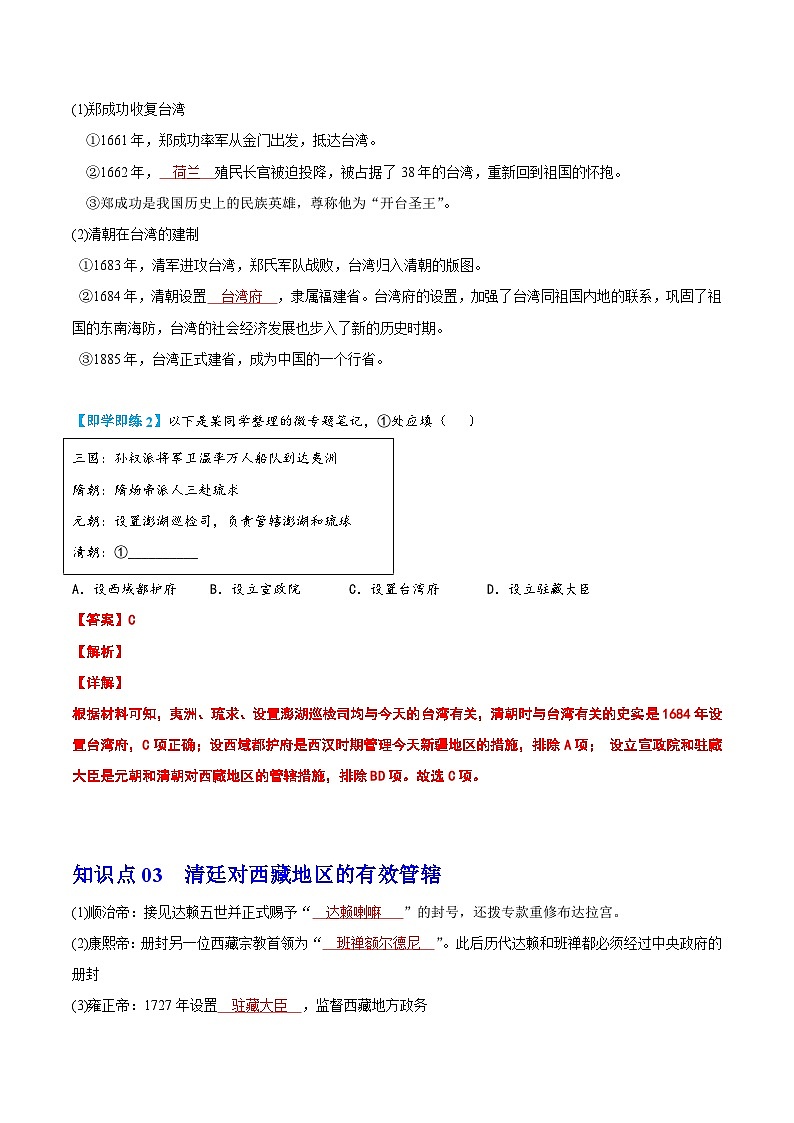 【同步讲义】部编版历史七年级下册--第18课《统一多民族国家的巩固和发展》讲义02