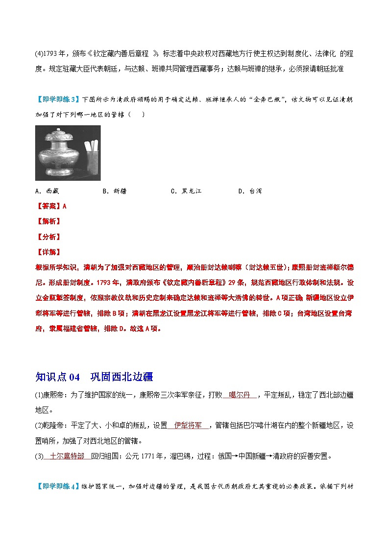 【同步讲义】部编版历史七年级下册--第18课《统一多民族国家的巩固和发展》讲义03