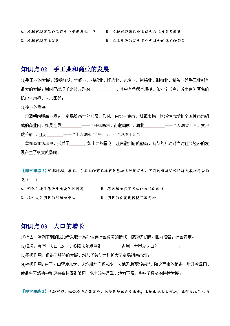 【同步讲义】部编版历史七年级下册--第19课《清朝前期社会经济的发展》讲义02