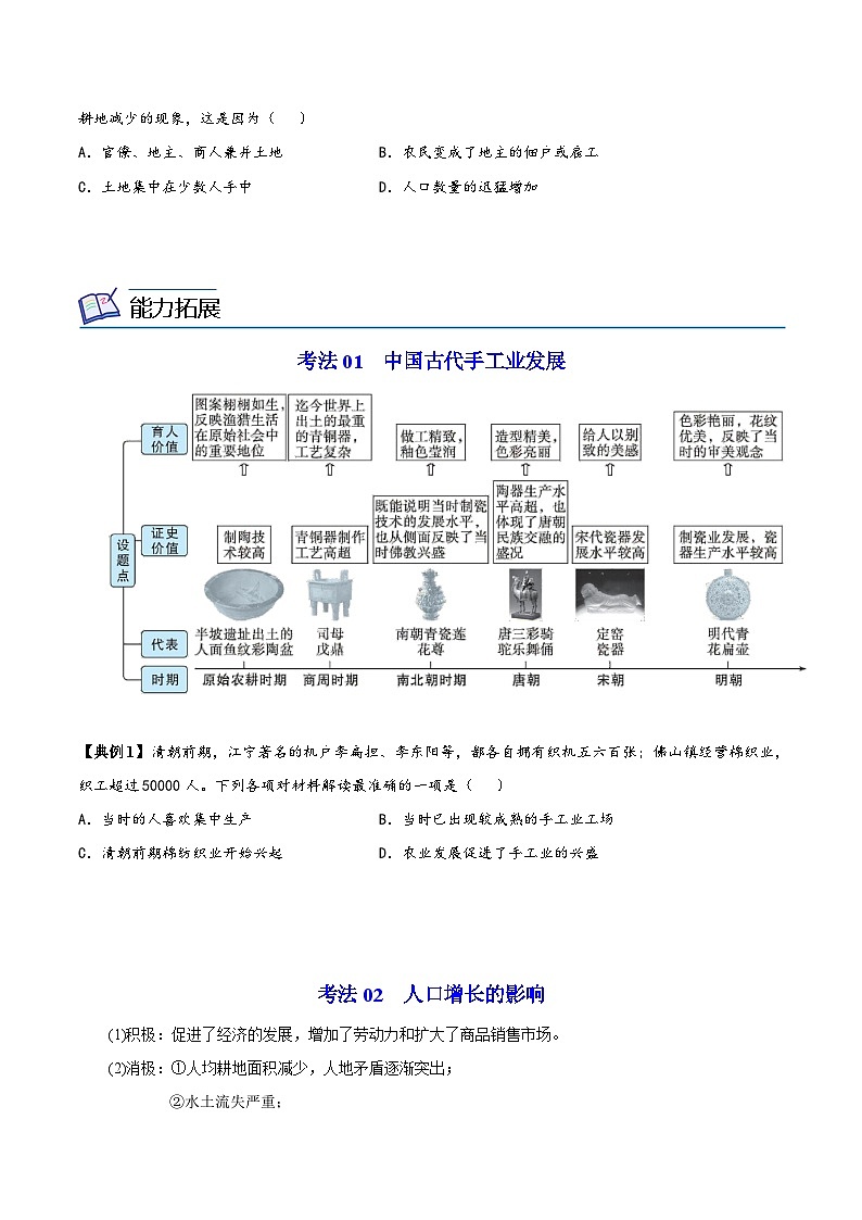【同步讲义】部编版历史七年级下册--第19课《清朝前期社会经济的发展》讲义03