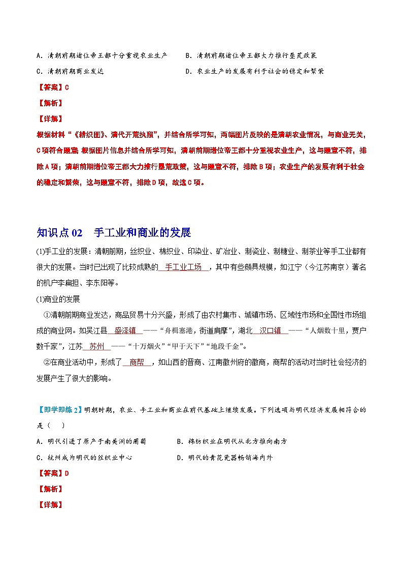 【同步讲义】部编版历史七年级下册--第19课《清朝前期社会经济的发展》讲义02