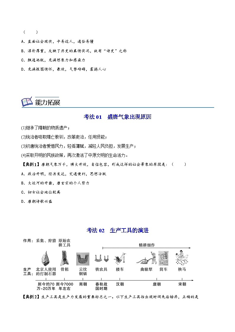 【同步讲义】部编版历史七年级下册--第3课《盛唐气象》讲义03