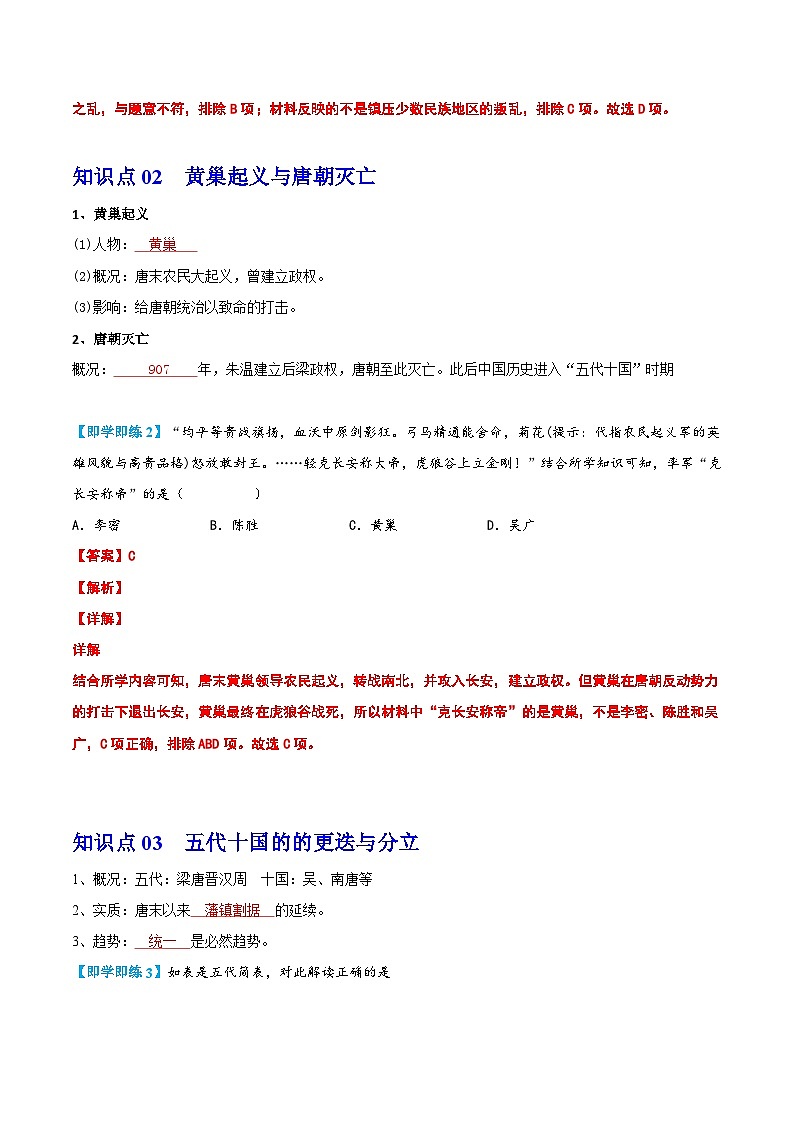 【同步讲义】部编版历史七年级下册--第5课《安史之乱与唐朝衰亡》讲义02