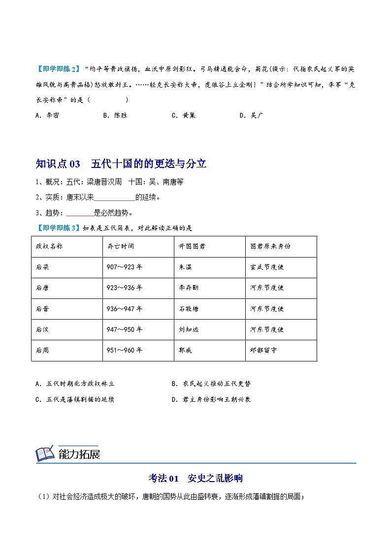 【同步讲义】部编版历史七年级下册--第5课《安史之乱与唐朝衰亡》讲义02