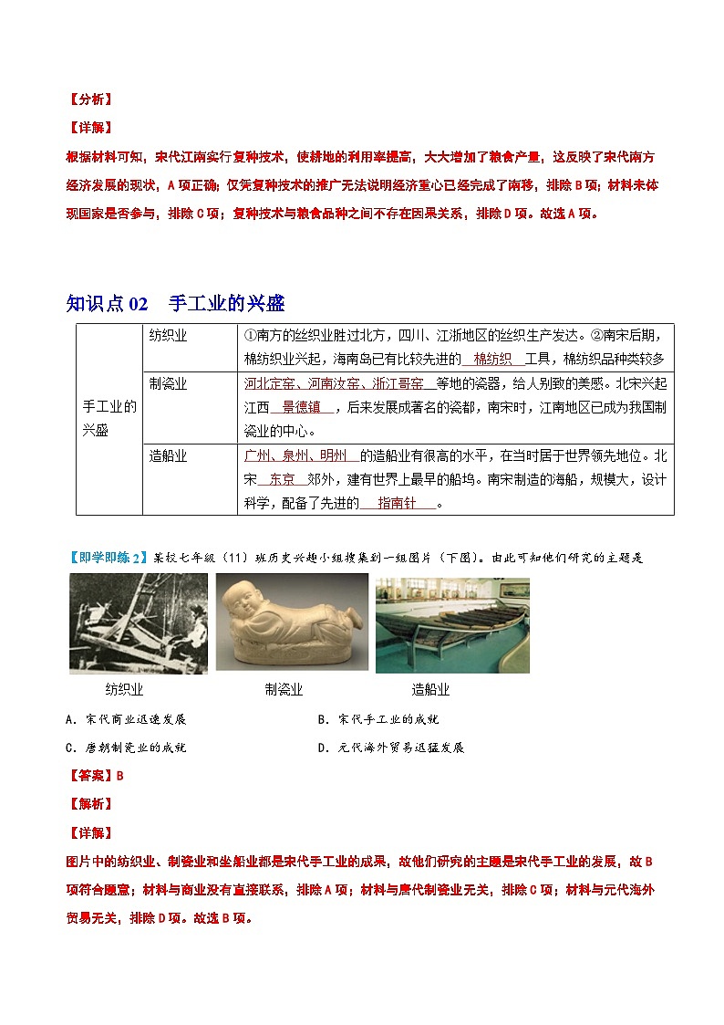 【同步讲义】部编版历史七年级下册--第9课《宋代经济的发展》讲义02