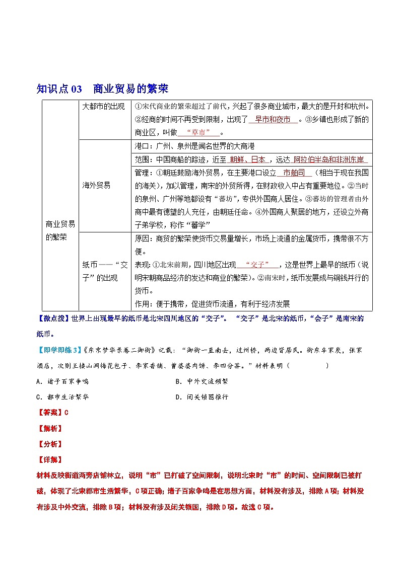 【同步讲义】部编版历史七年级下册--第9课《宋代经济的发展》讲义03