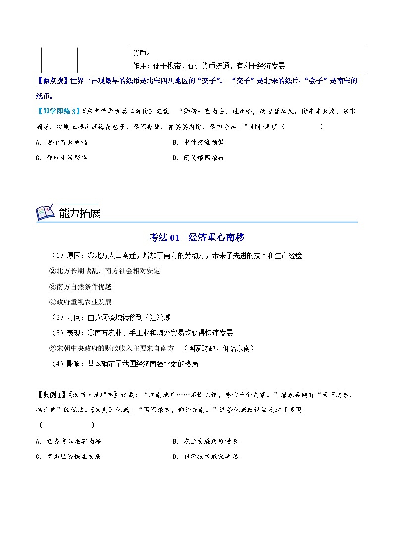 【同步讲义】部编版历史七年级下册--第9课《宋代经济的发展》讲义03
