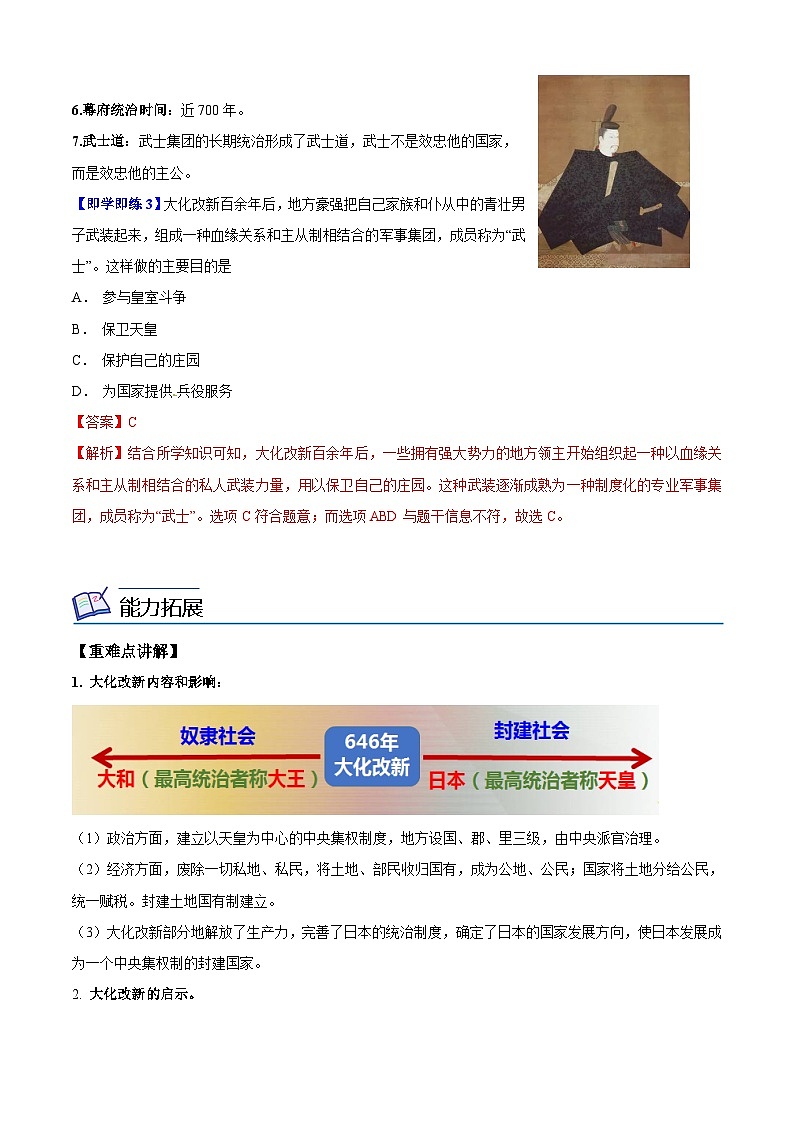 【同步讲义】部编版历史九年级上册--第11课《古代日本》讲义03