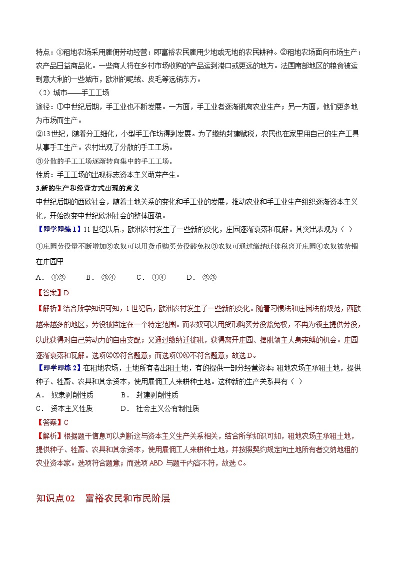 【同步讲义】部编版历史九年级上册--第13课《西欧经济和社会的发展》讲义02