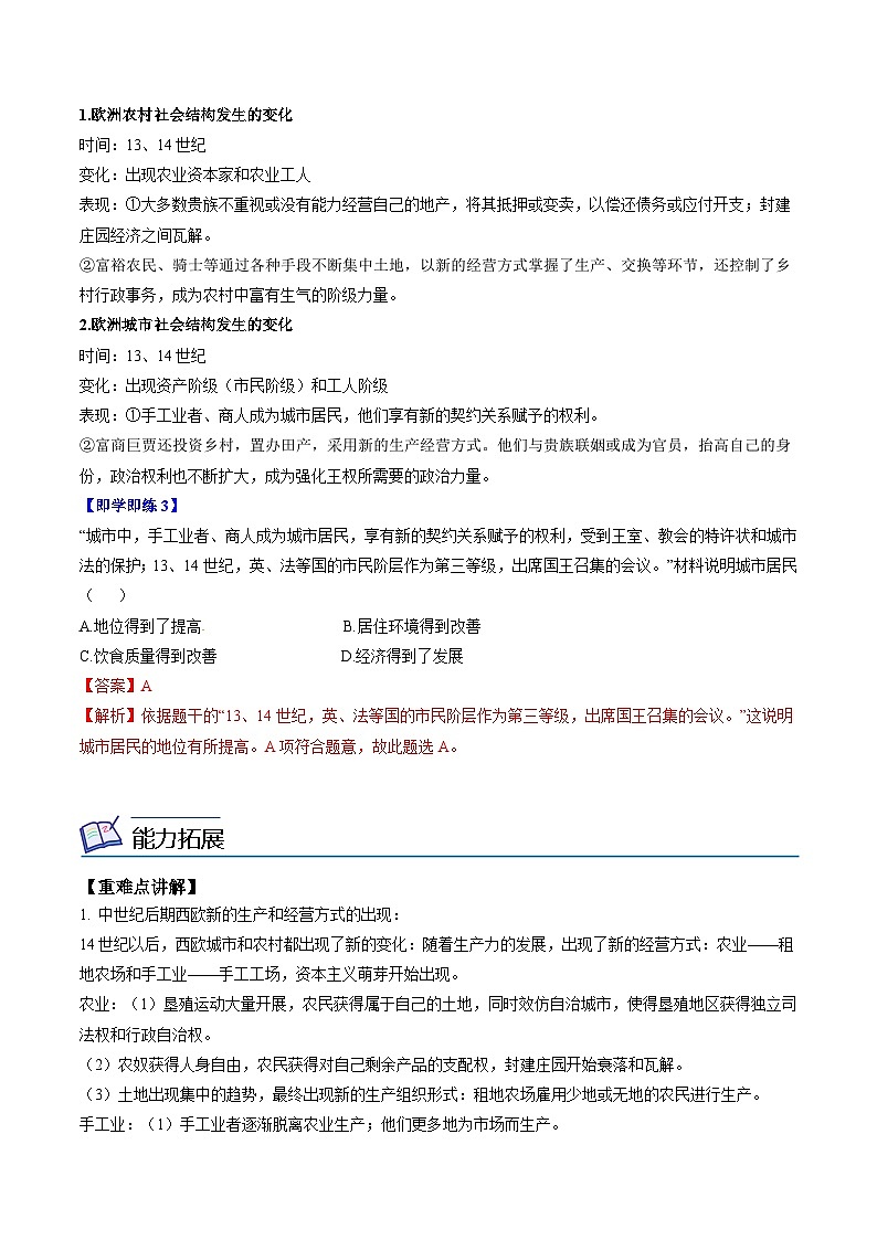 【同步讲义】部编版历史九年级上册--第13课《西欧经济和社会的发展》讲义03