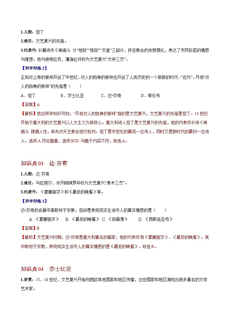 【同步讲义】部编版历史九年级上册--第14课《文艺复兴运动》讲义02