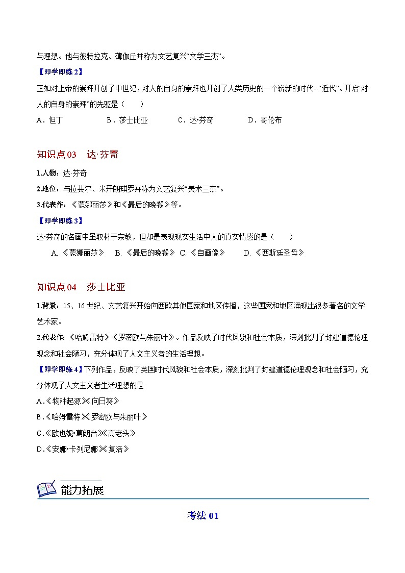 【同步讲义】部编版历史九年级上册--第14课《文艺复兴运动》讲义02