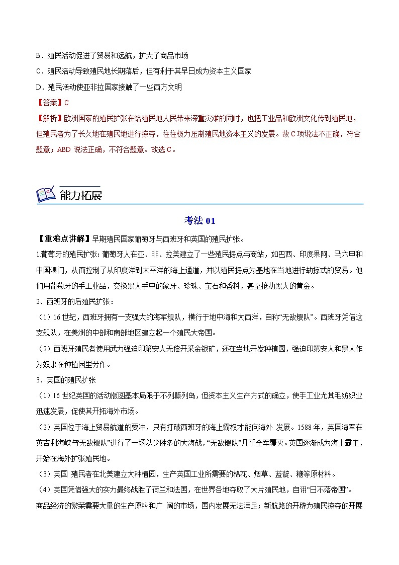【同步讲义】部编版历史九年级上册--第16课《早期殖民掠夺》讲义03