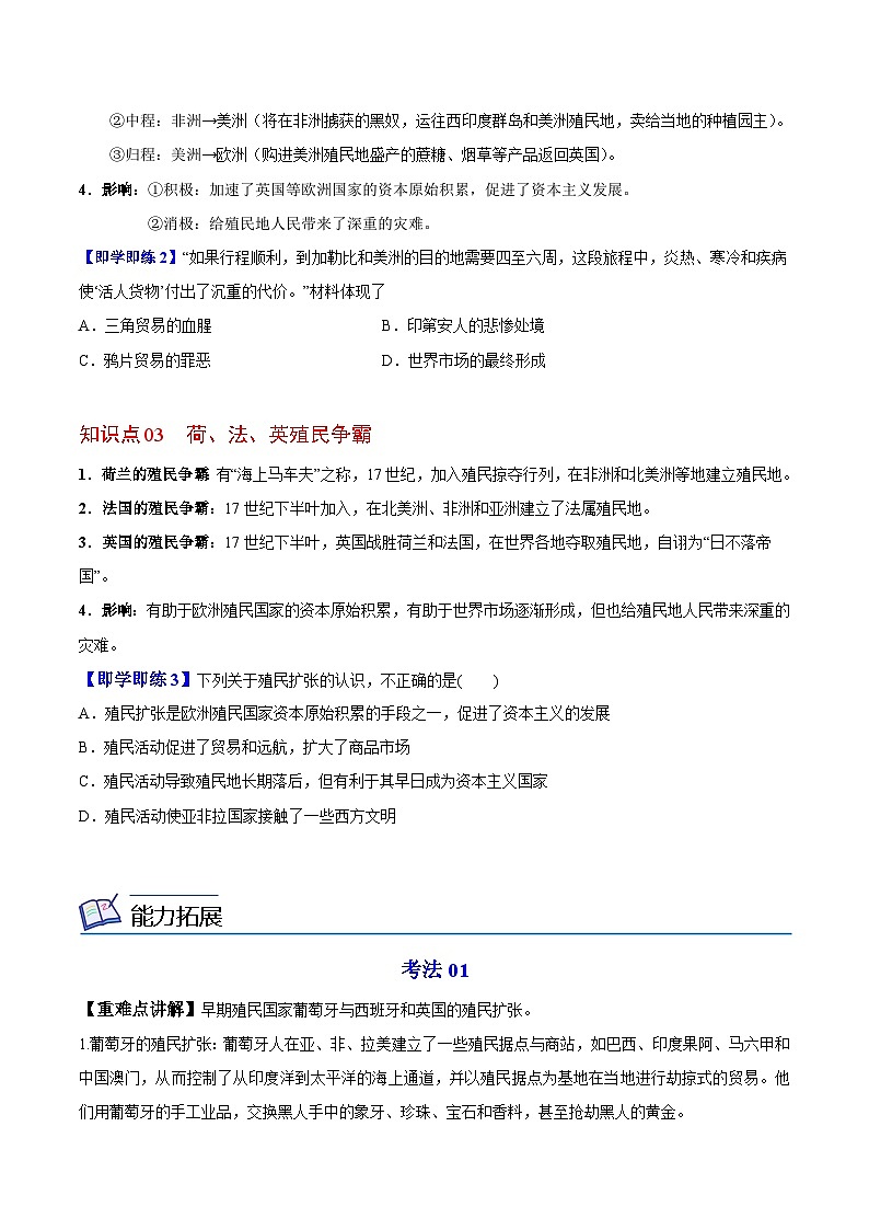 【同步讲义】部编版历史九年级上册--第16课《早期殖民掠夺》讲义02