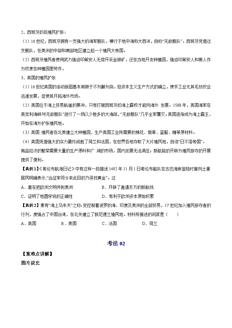【同步讲义】部编版历史九年级上册--第16课《早期殖民掠夺》讲义03