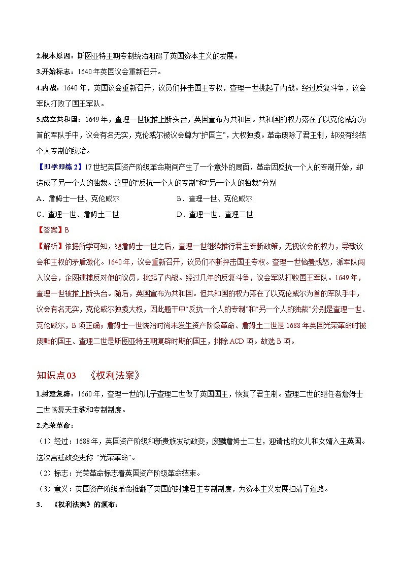 【同步讲义】部编版历史九年级上册--第17课《君主立宪制的英国》讲义02