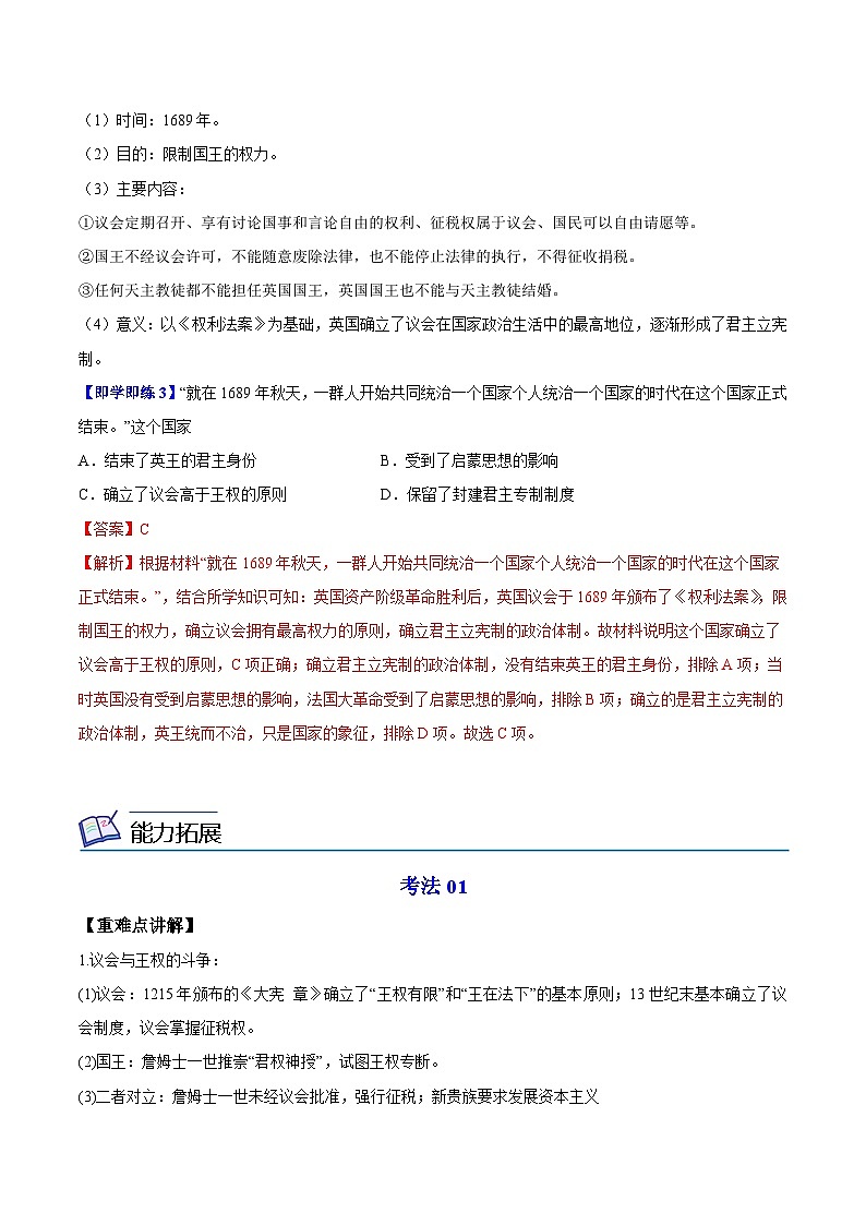【同步讲义】部编版历史九年级上册--第17课《君主立宪制的英国》讲义03
