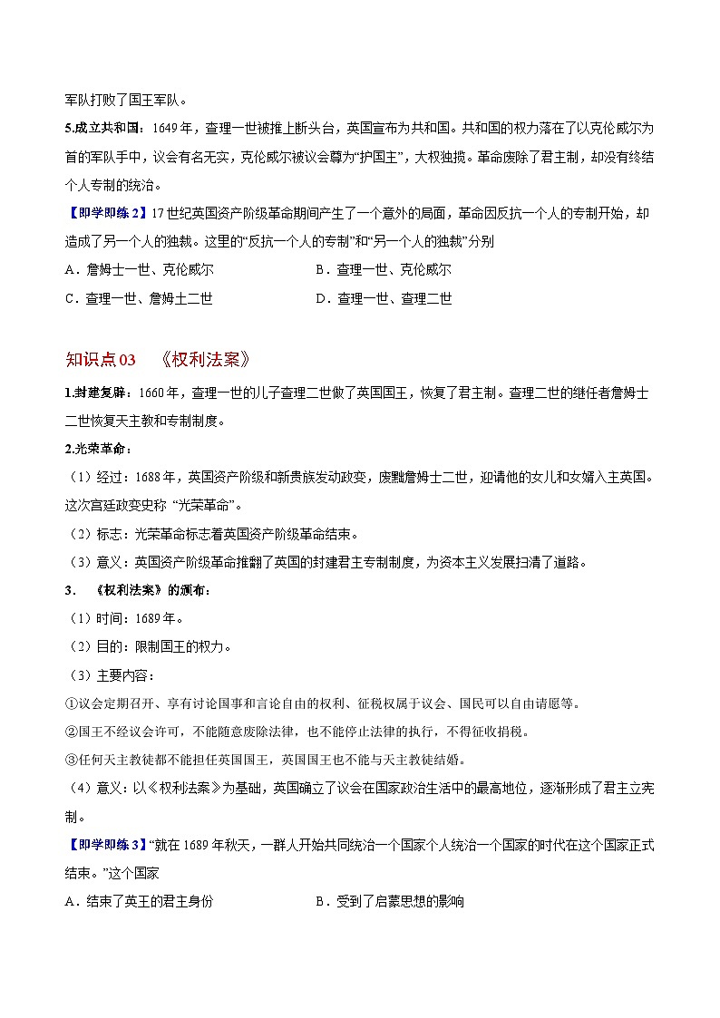【同步讲义】部编版历史九年级上册--第17课《君主立宪制的英国》讲义02